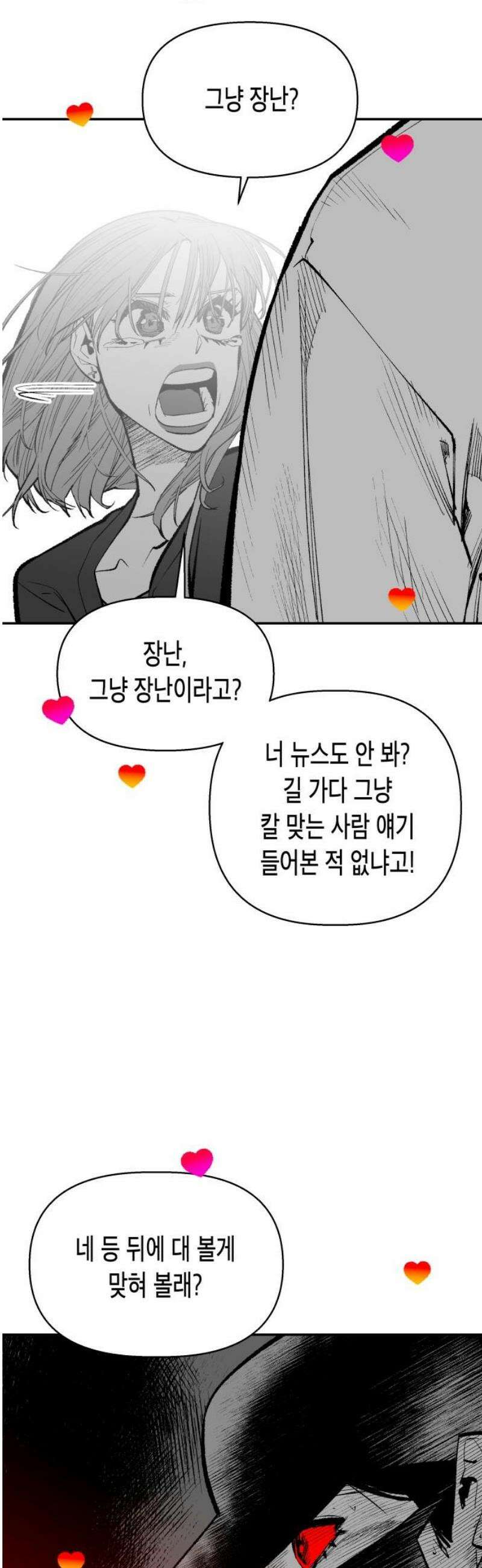 콜미로맨틱 71화 21