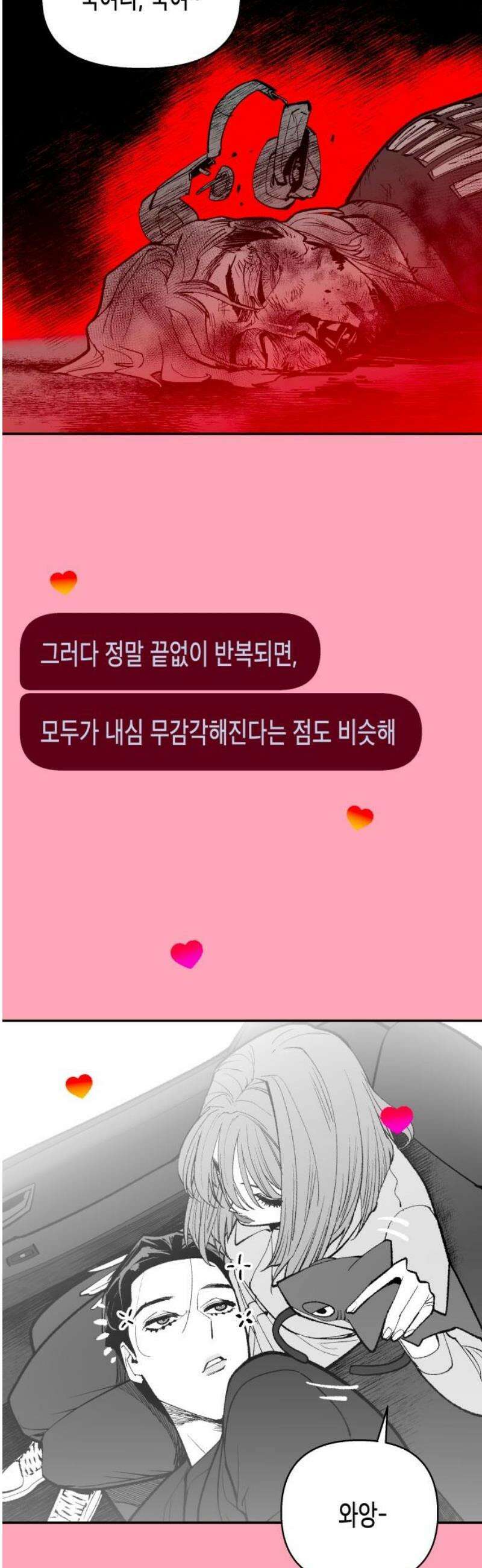 콜미로맨틱 71화 51
