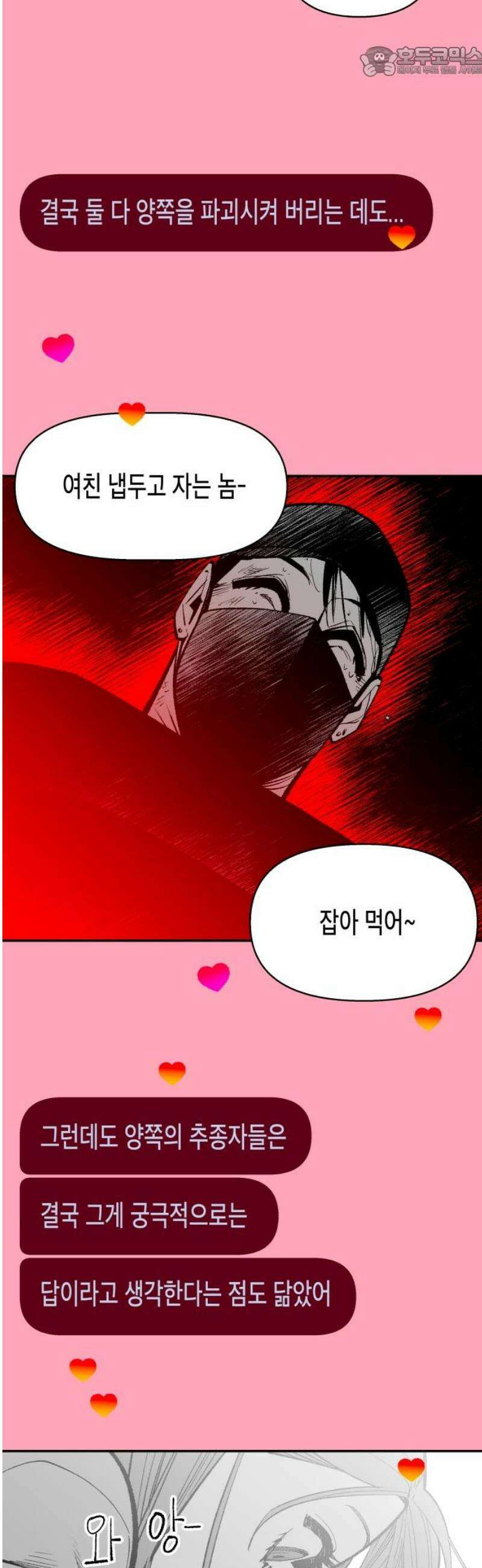 콜미로맨틱 71화 52