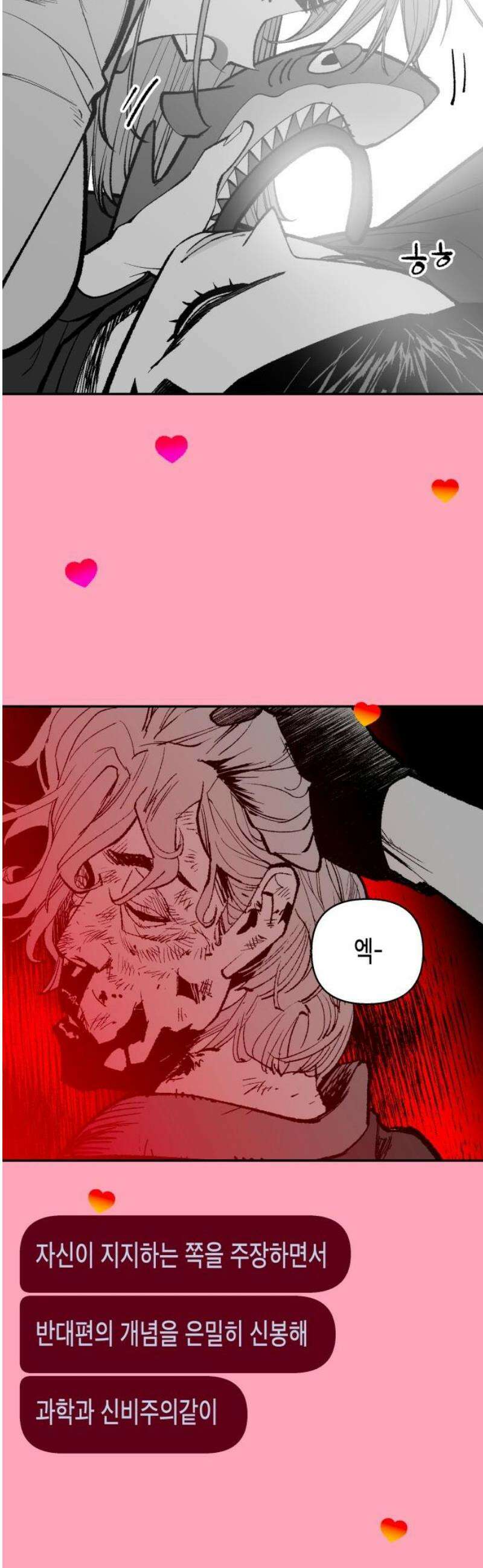 콜미로맨틱 71화 53