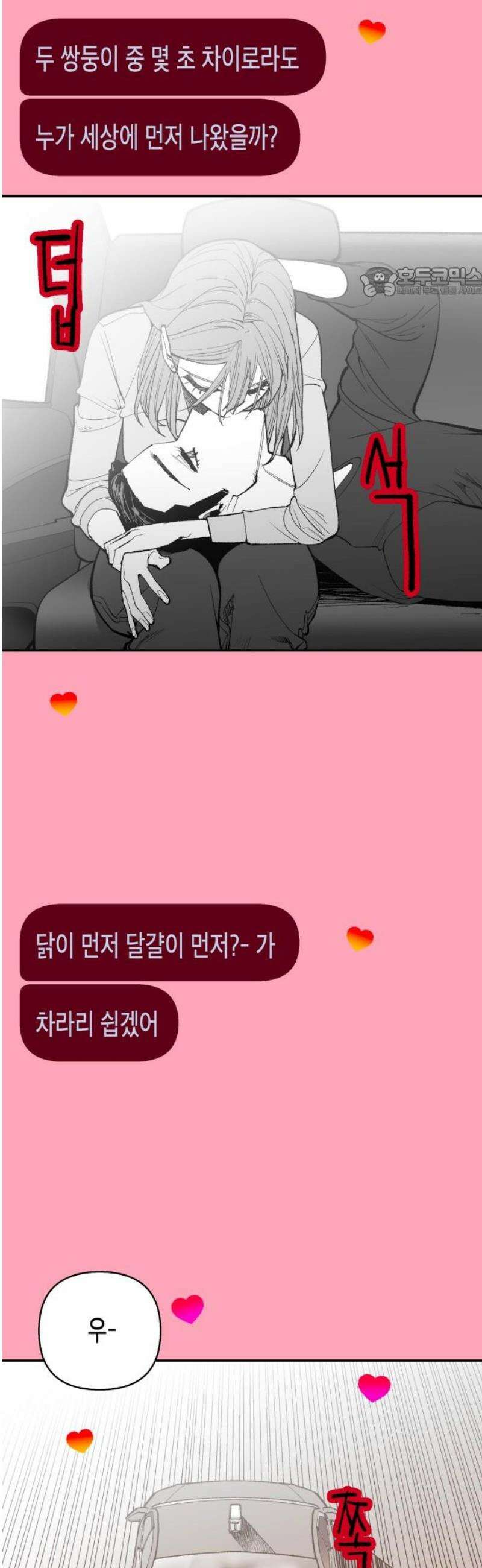 콜미로맨틱 71화 54