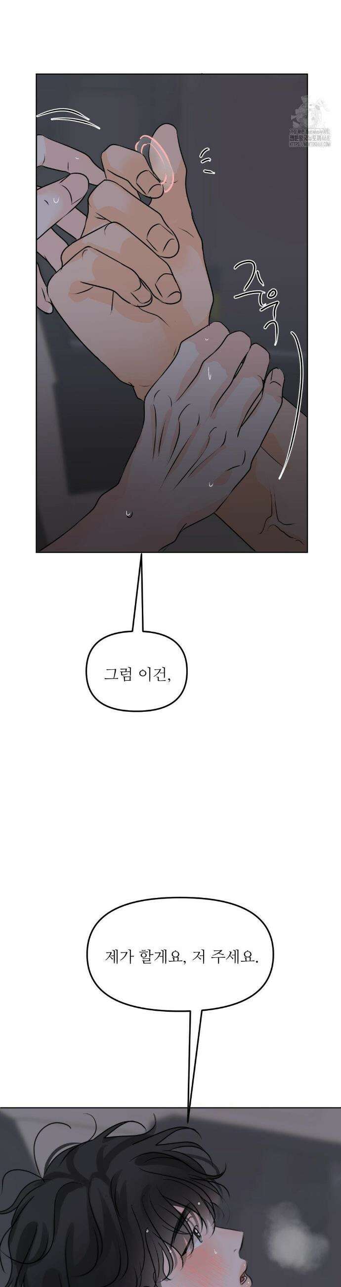 향의 경계 54화 2