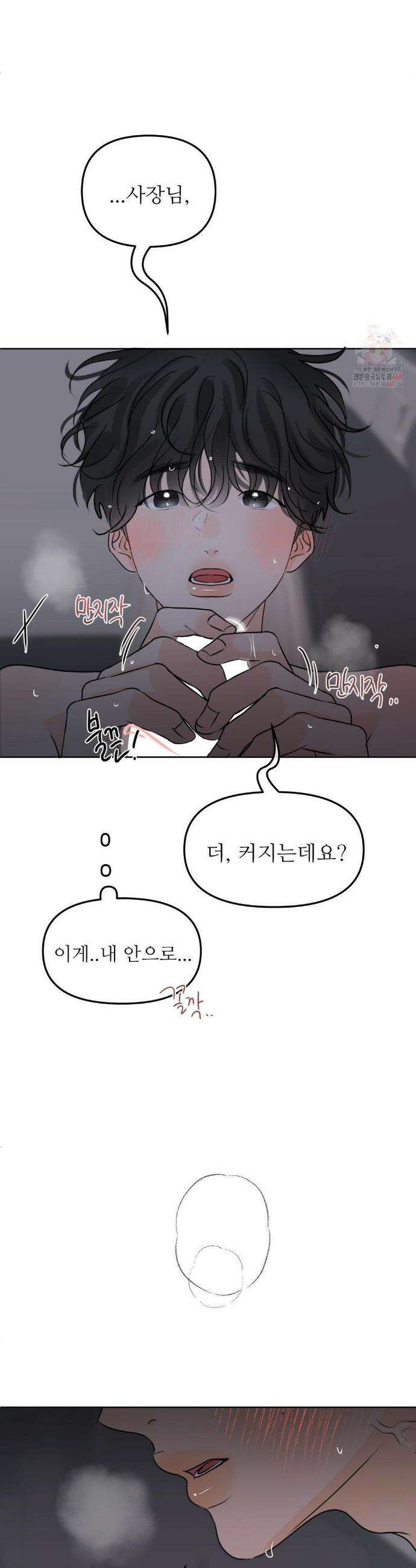 향의 경계 54화 5