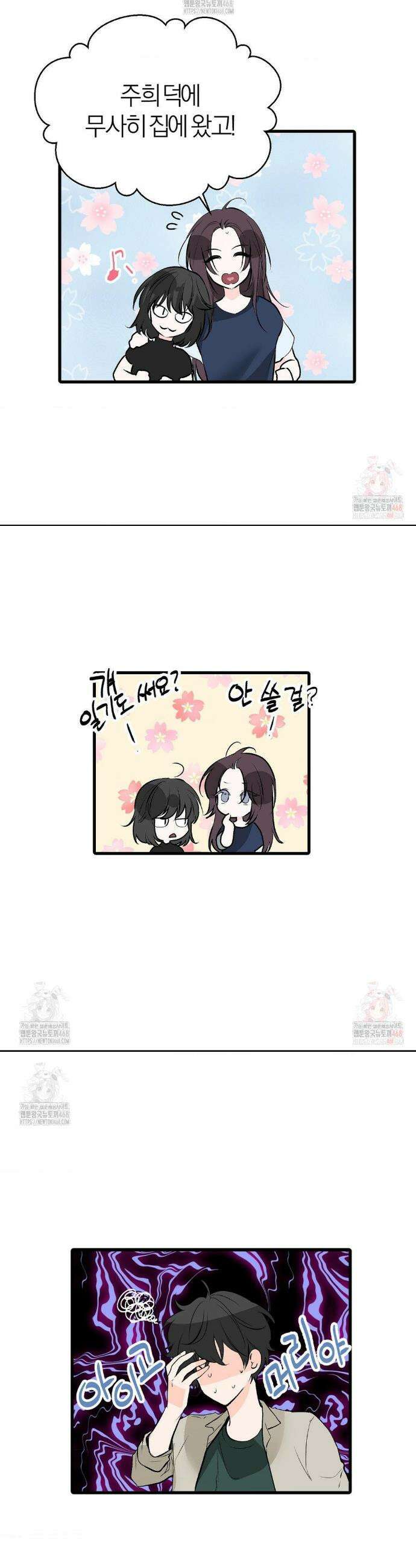 손 맛이 좋은 남자 24화 3