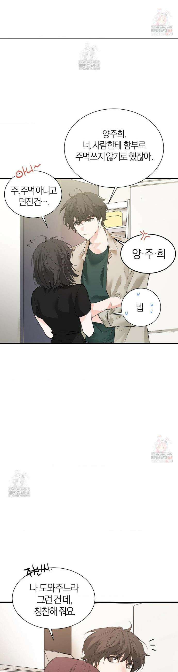 손 맛이 좋은 남자 24화 4