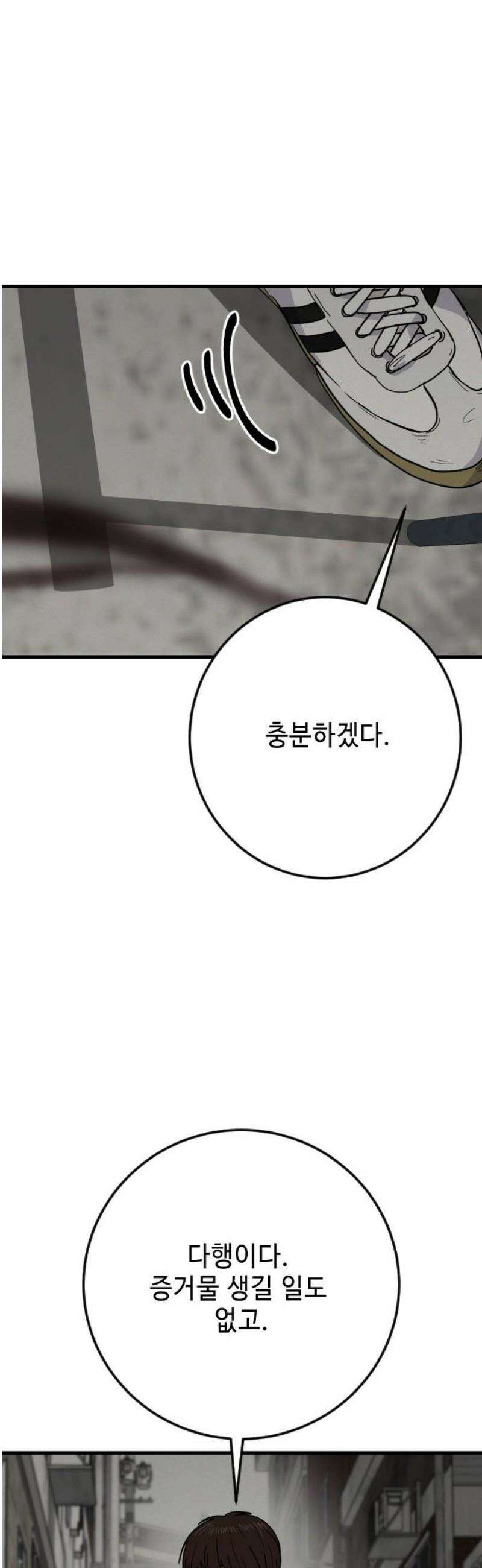 들개 [네이버] 33화 3