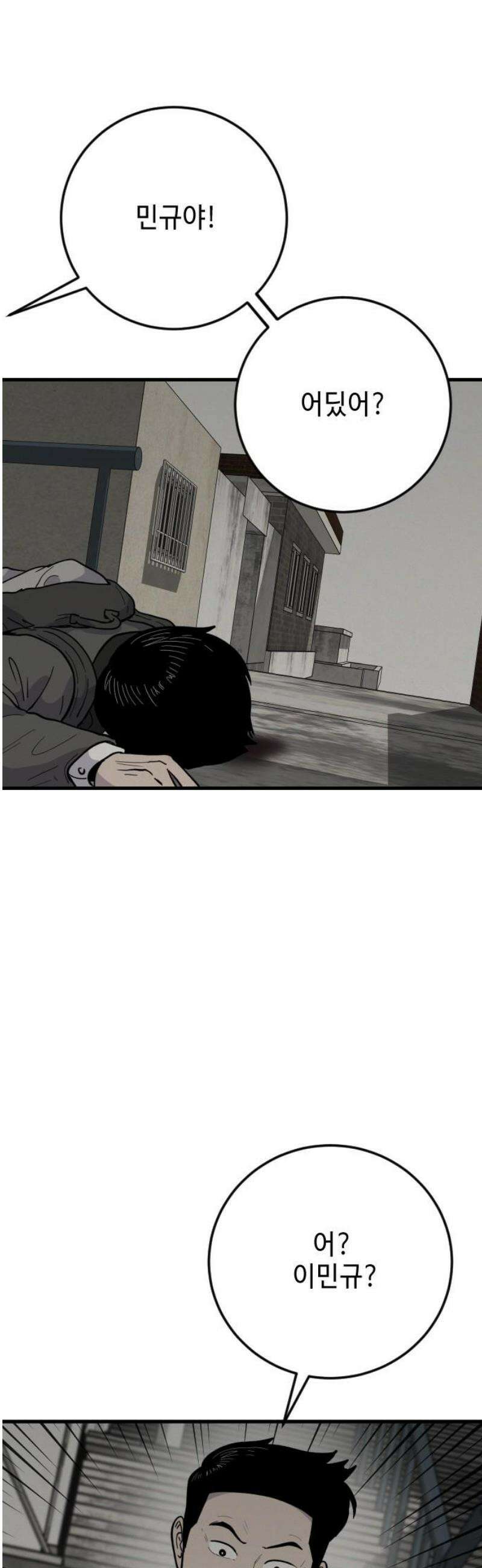 들개 [네이버] 33화 6