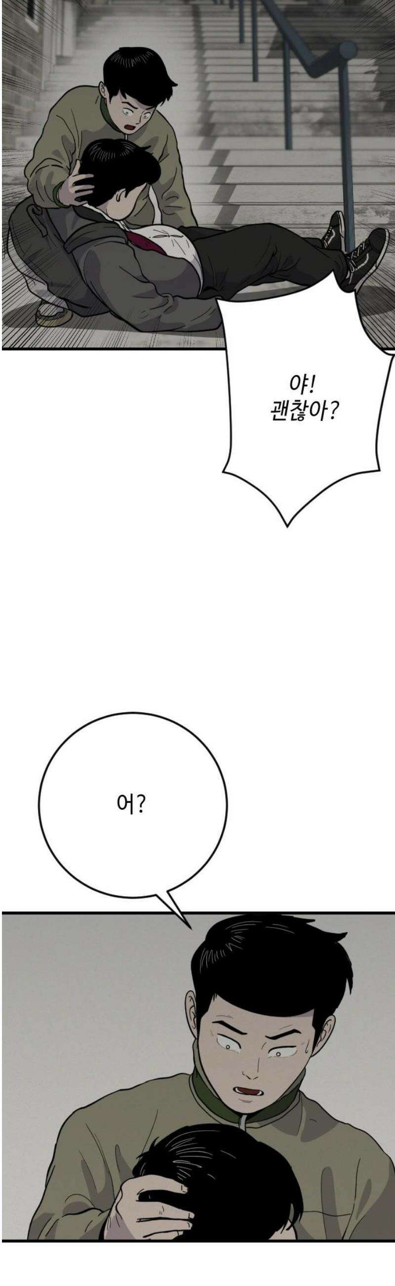 들개 [네이버] 33화 8