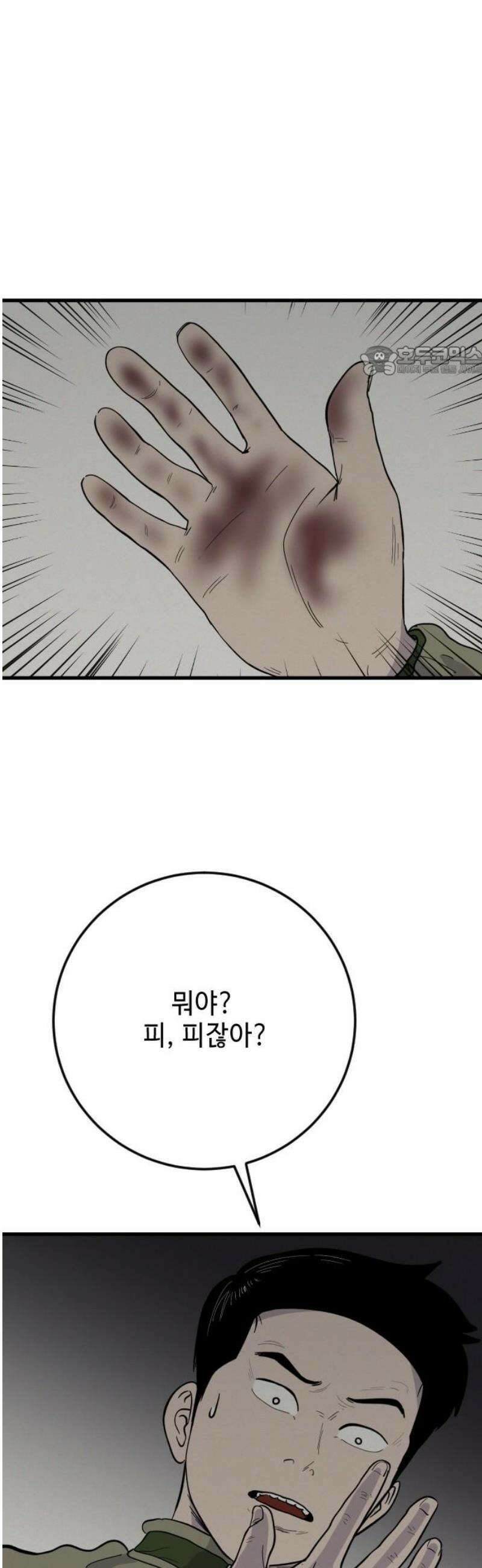 들개 [네이버] 33화 9