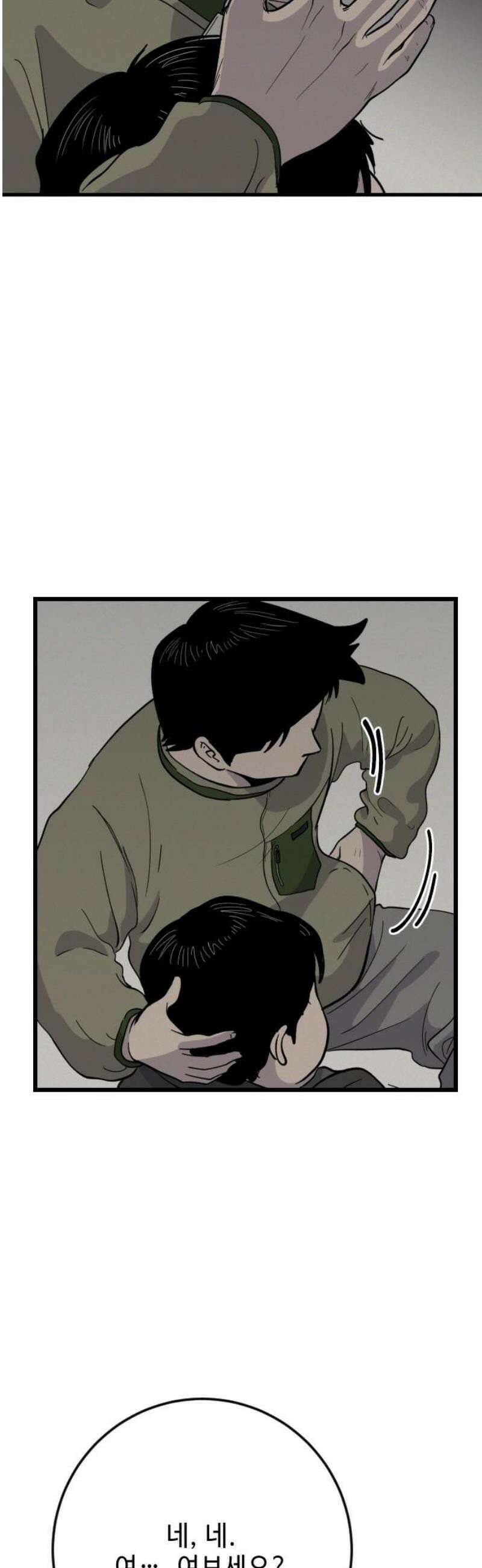 들개 [네이버] 33화 10