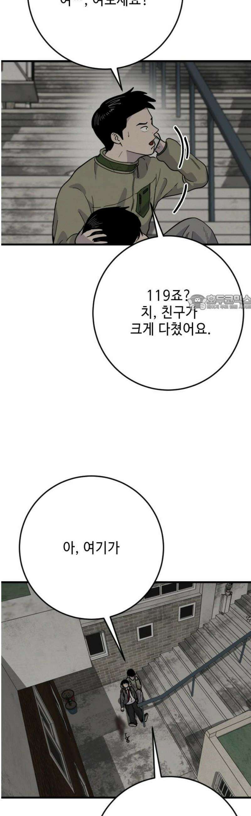 들개 [네이버] 33화 11