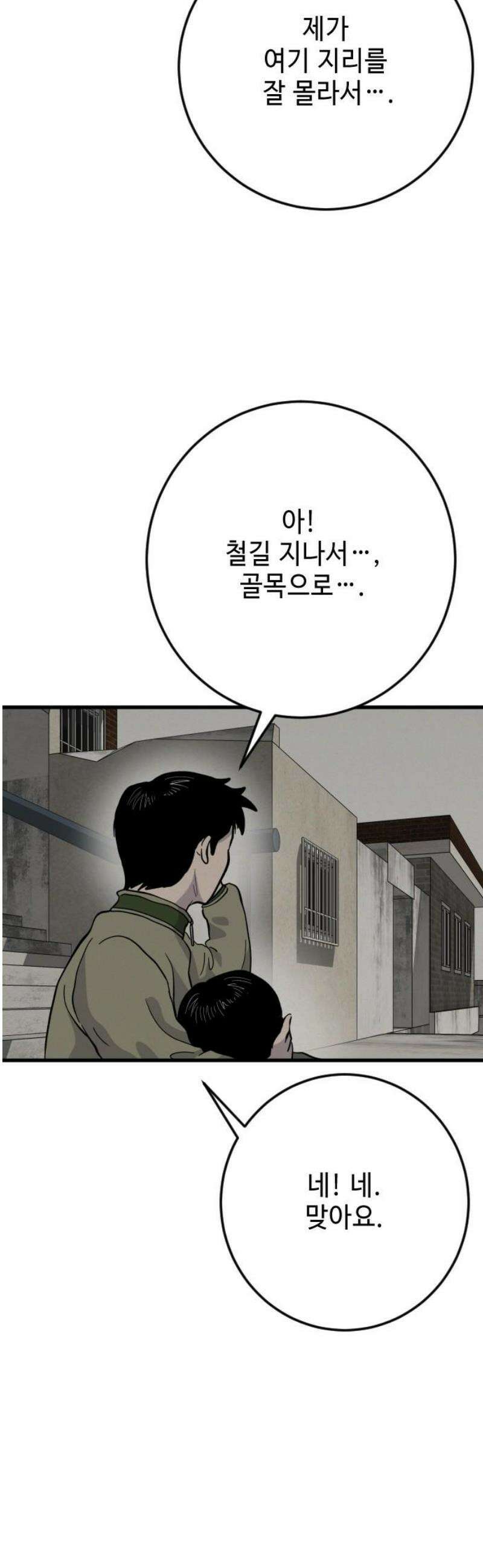 들개 [네이버] 33화 12