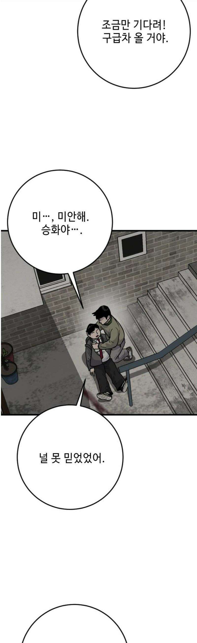 들개 [네이버] 33화 14