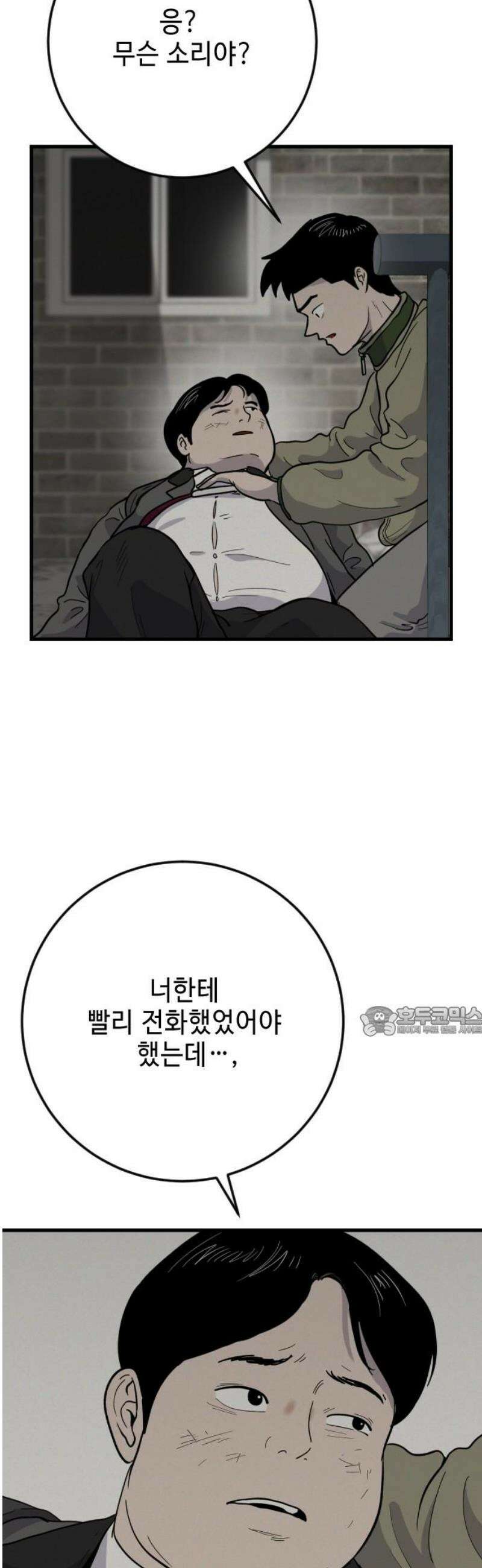 들개 [네이버] 33화 15