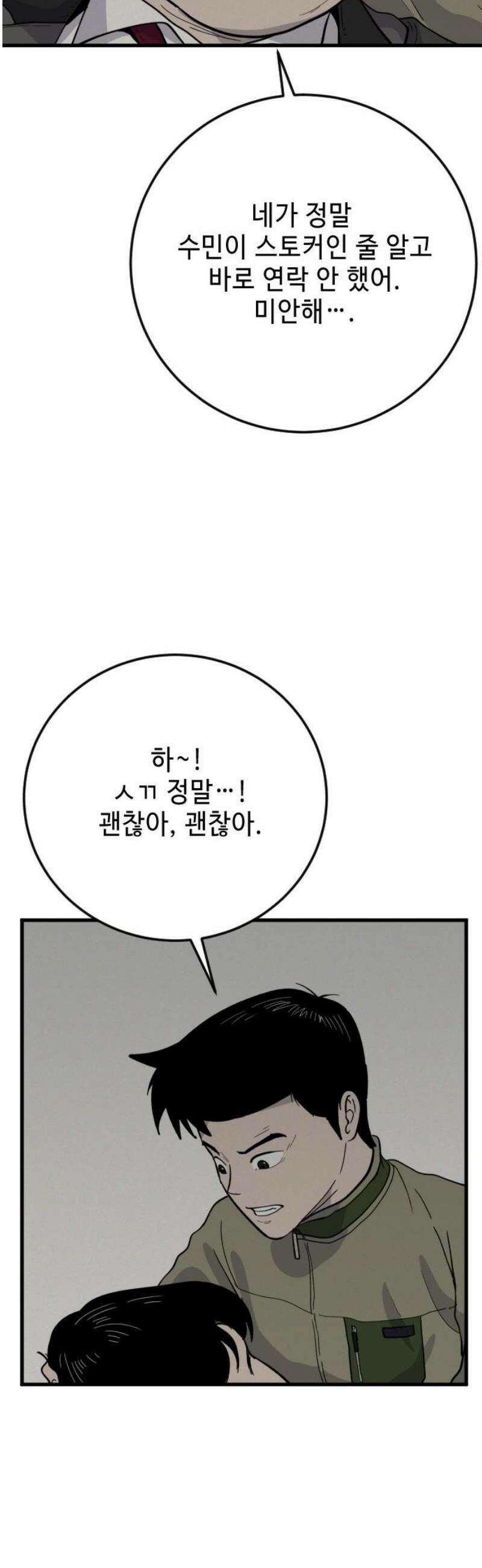 들개 [네이버] 33화 16