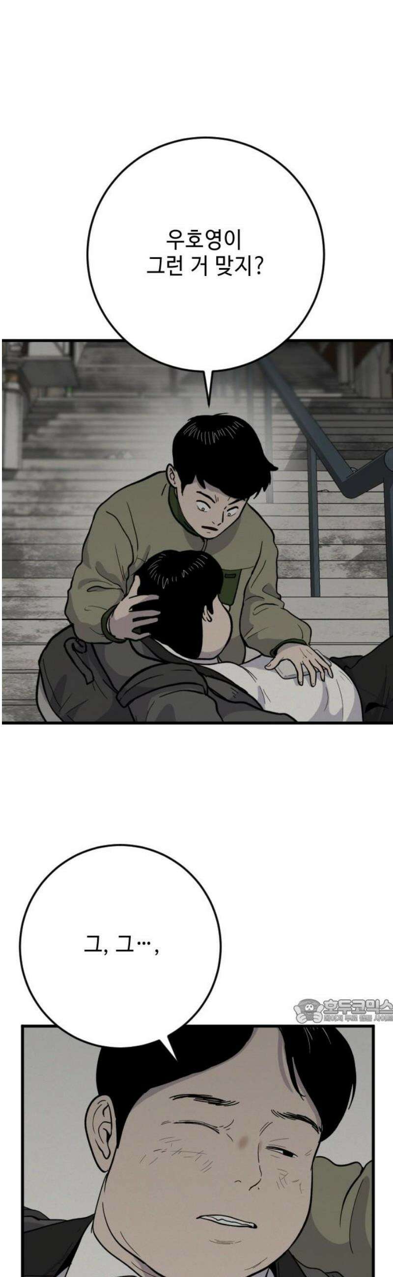 들개 [네이버] 33화 17