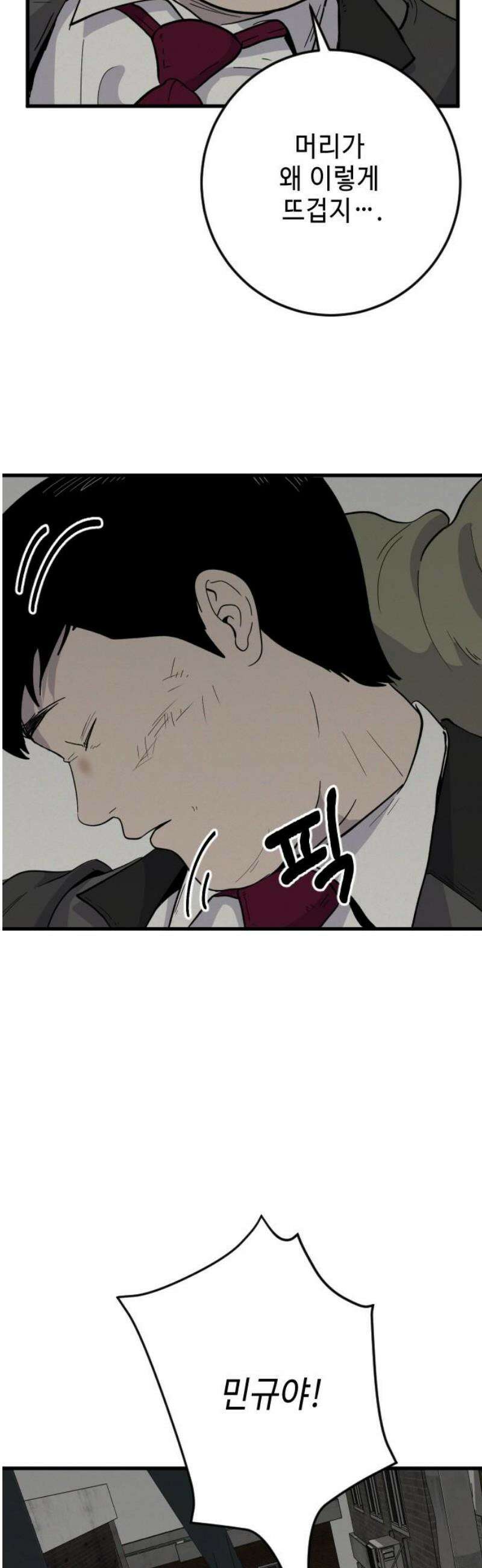 들개 [네이버] 33화 18