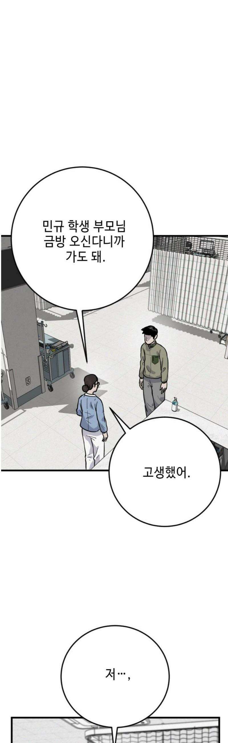 들개 [네이버] 33화 20