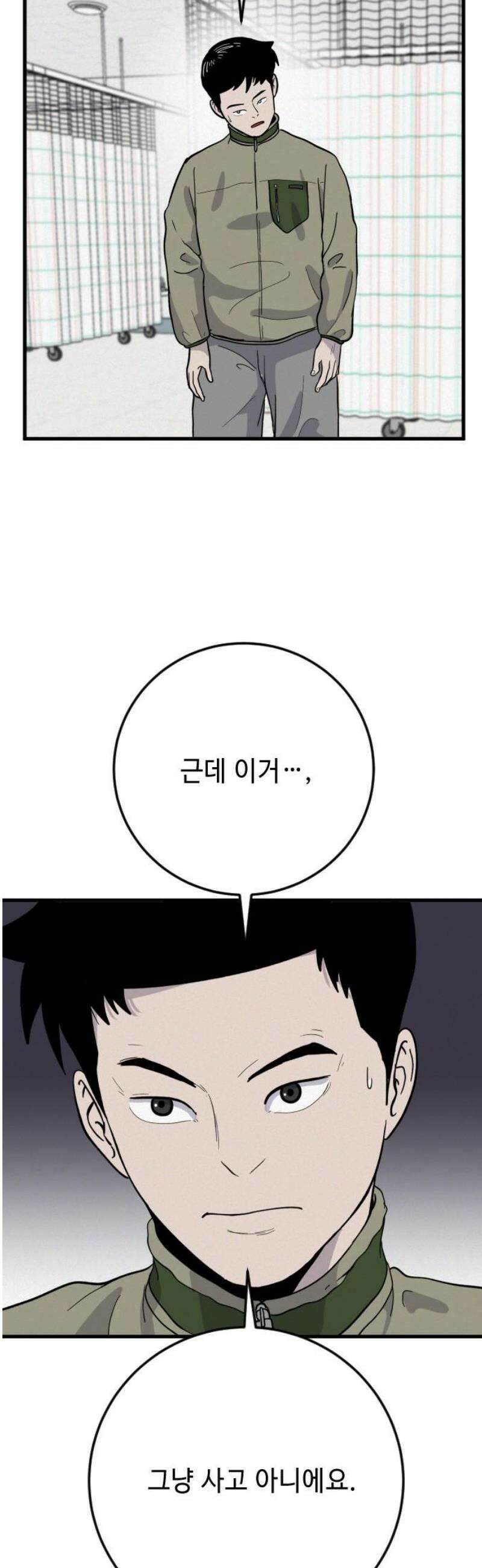 들개 [네이버] 33화 21