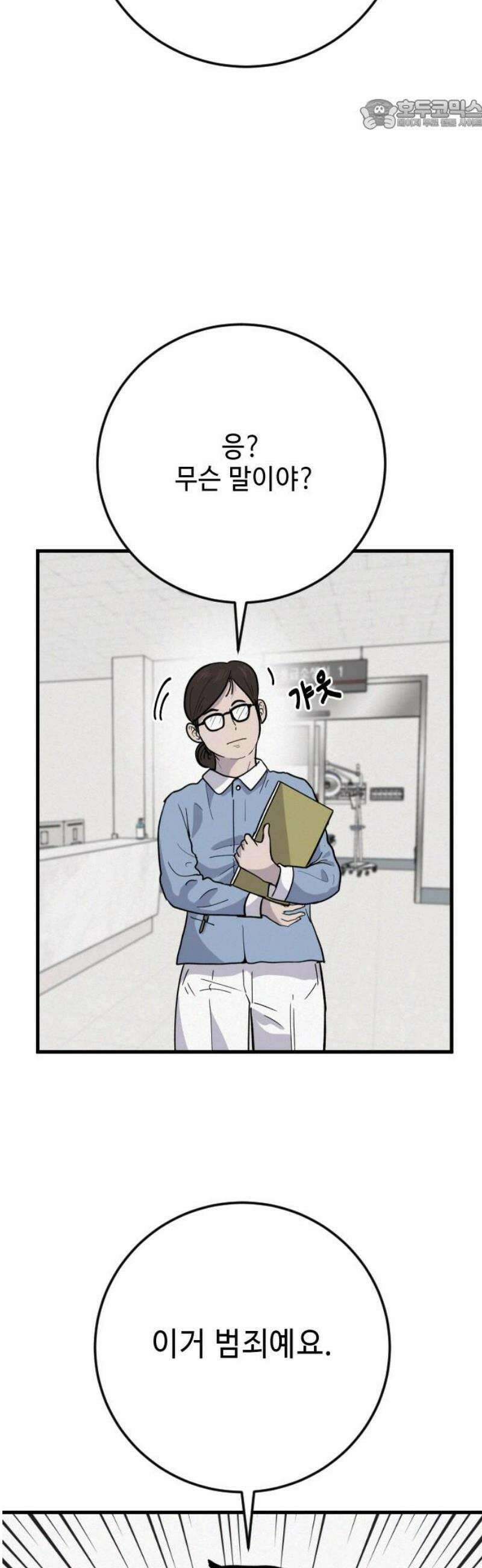 들개 [네이버] 33화 22
