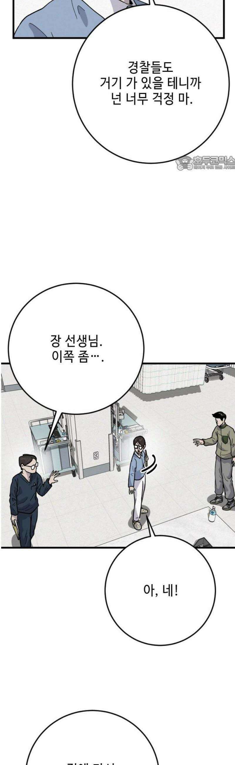 들개 [네이버] 33화 24
