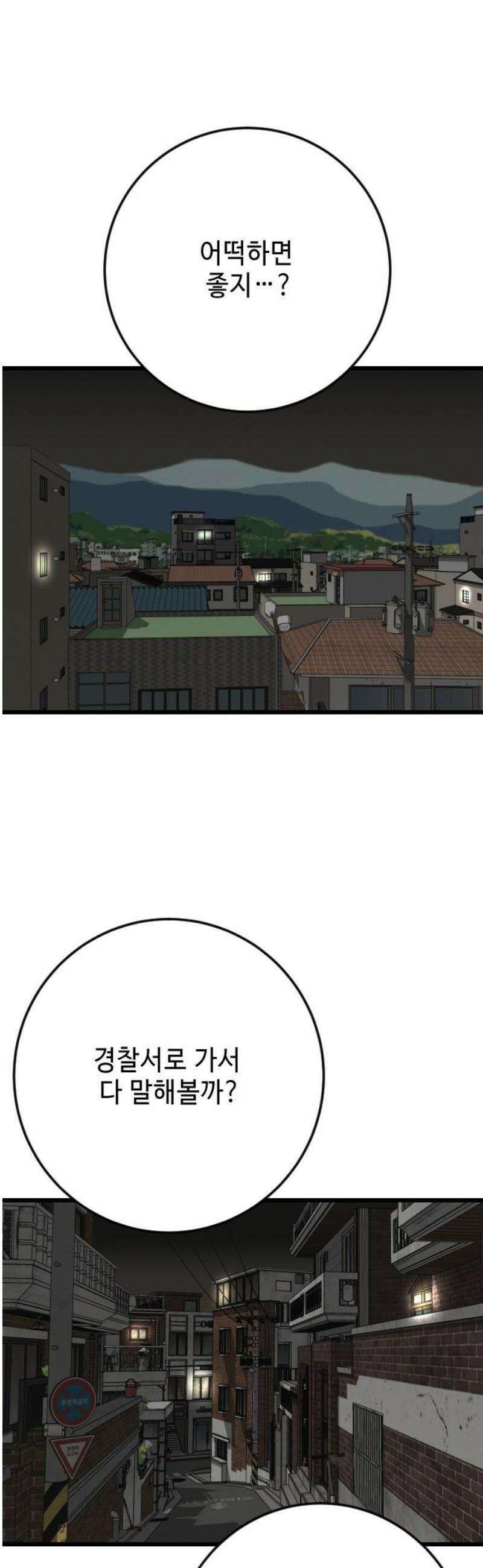 들개 [네이버] 33화 27