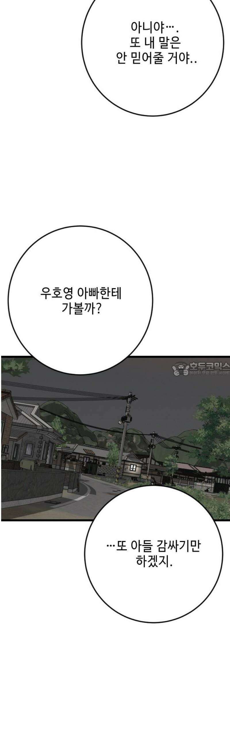들개 [네이버] 33화 28