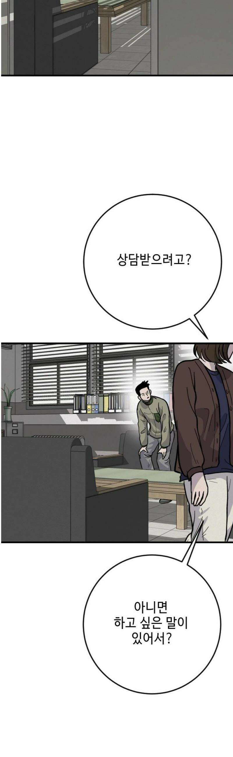 들개 [네이버] 33화 36