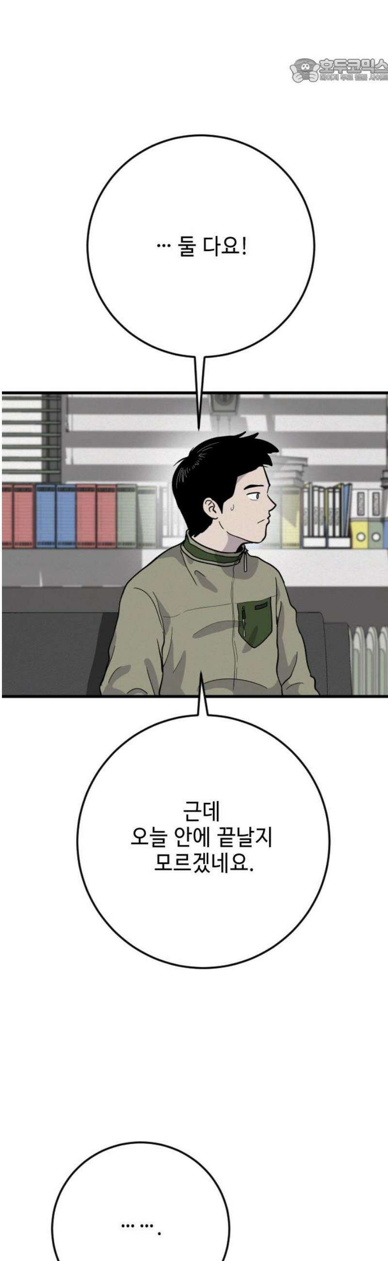 들개 [네이버] 33화 37