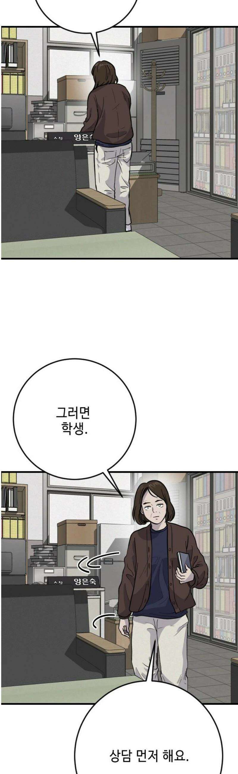 들개 [네이버] 33화 38