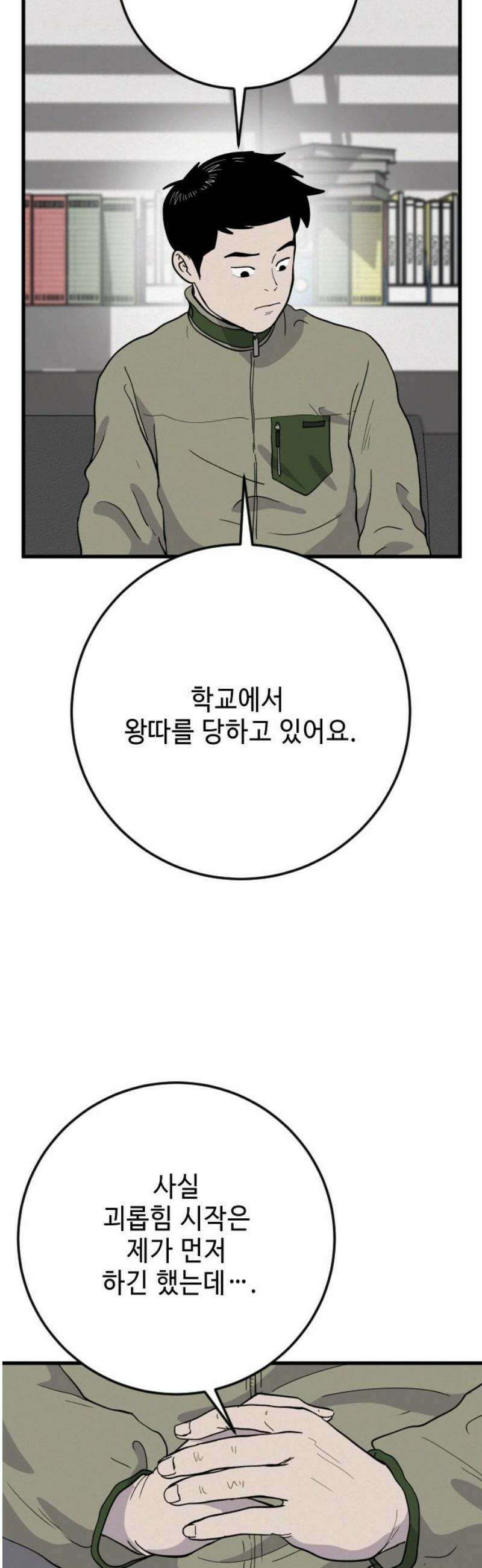 들개 [네이버] 33화 40