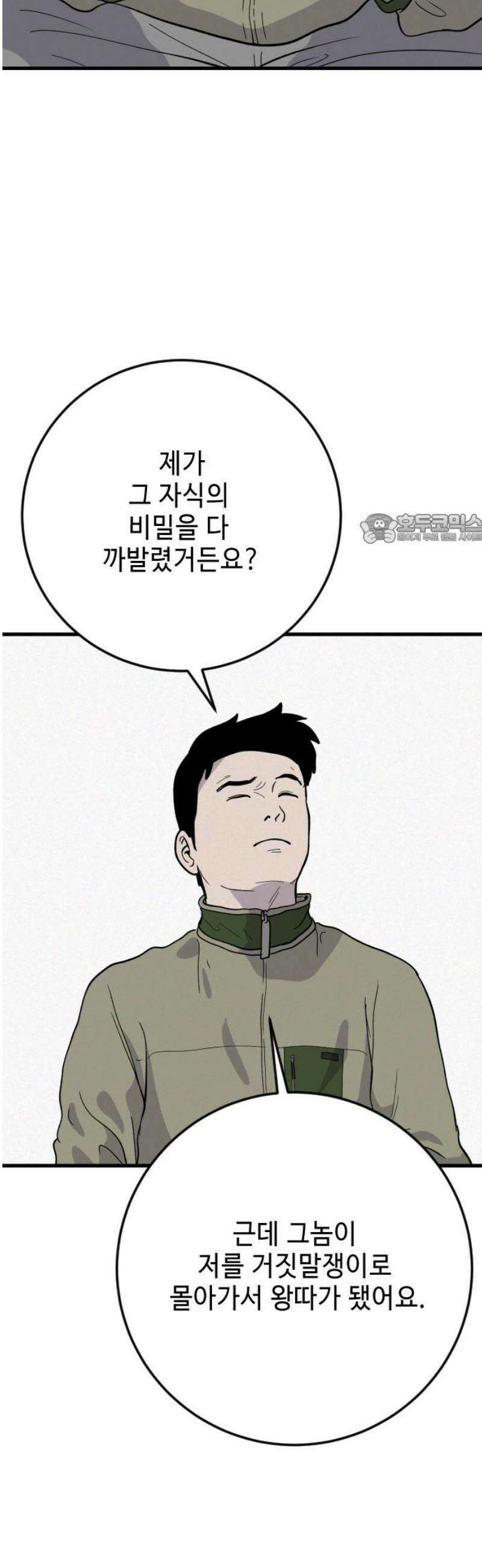 들개 [네이버] 33화 41