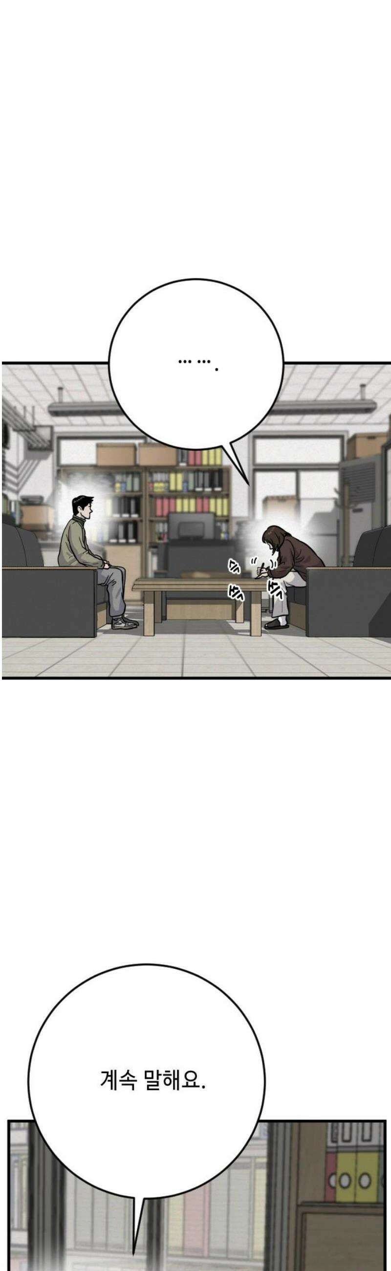들개 [네이버] 33화 42