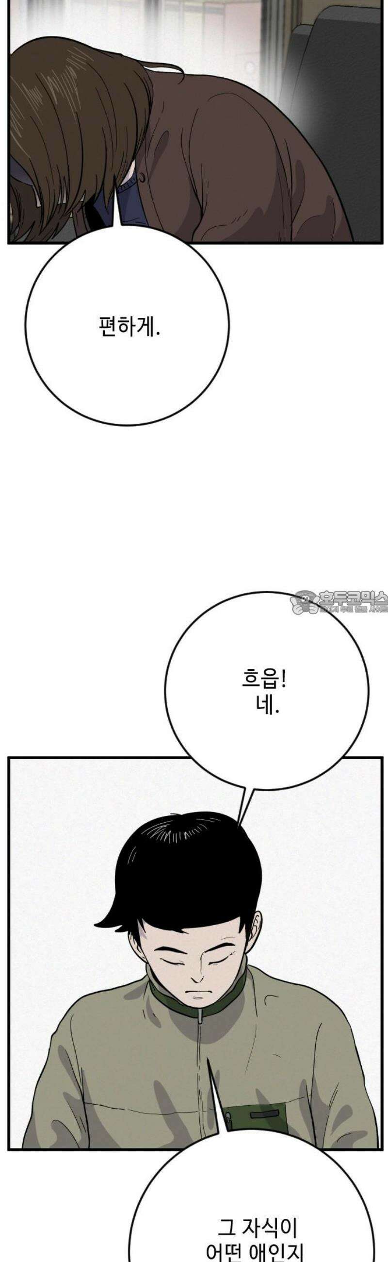 들개 [네이버] 33화 43