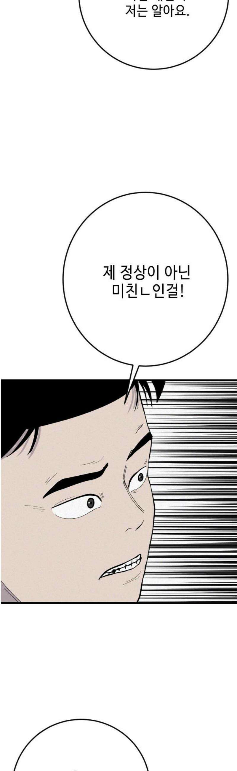 들개 [네이버] 33화 44