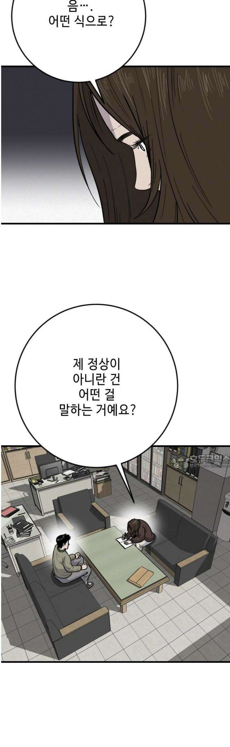 들개 [네이버] 33화 45