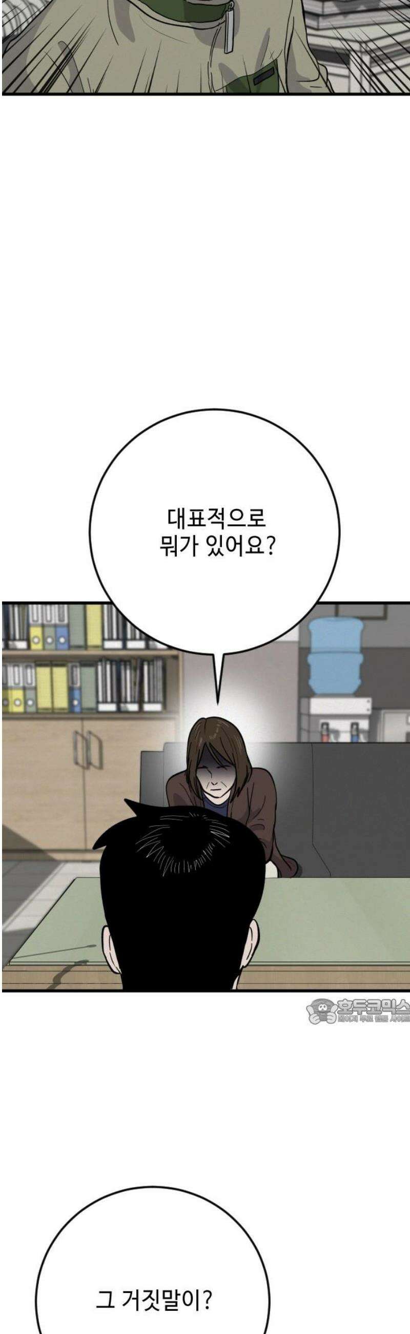 들개 [네이버] 33화 47