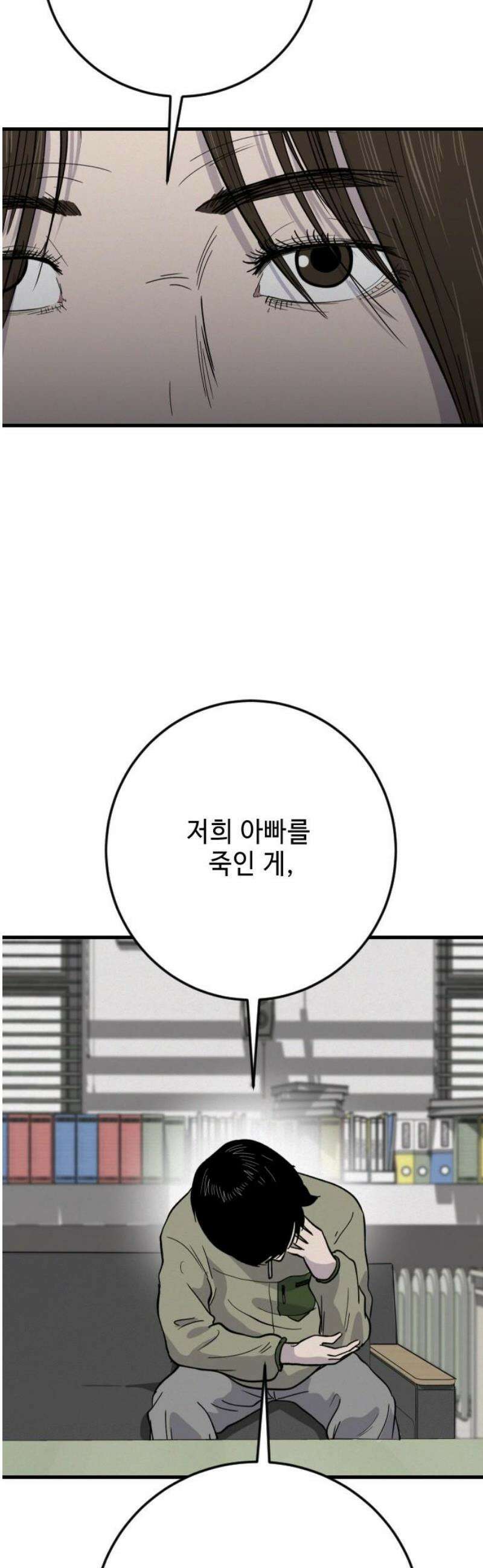 들개 [네이버] 33화 48