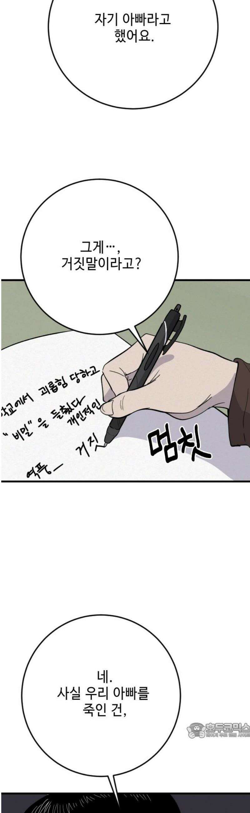 들개 [네이버] 33화 49