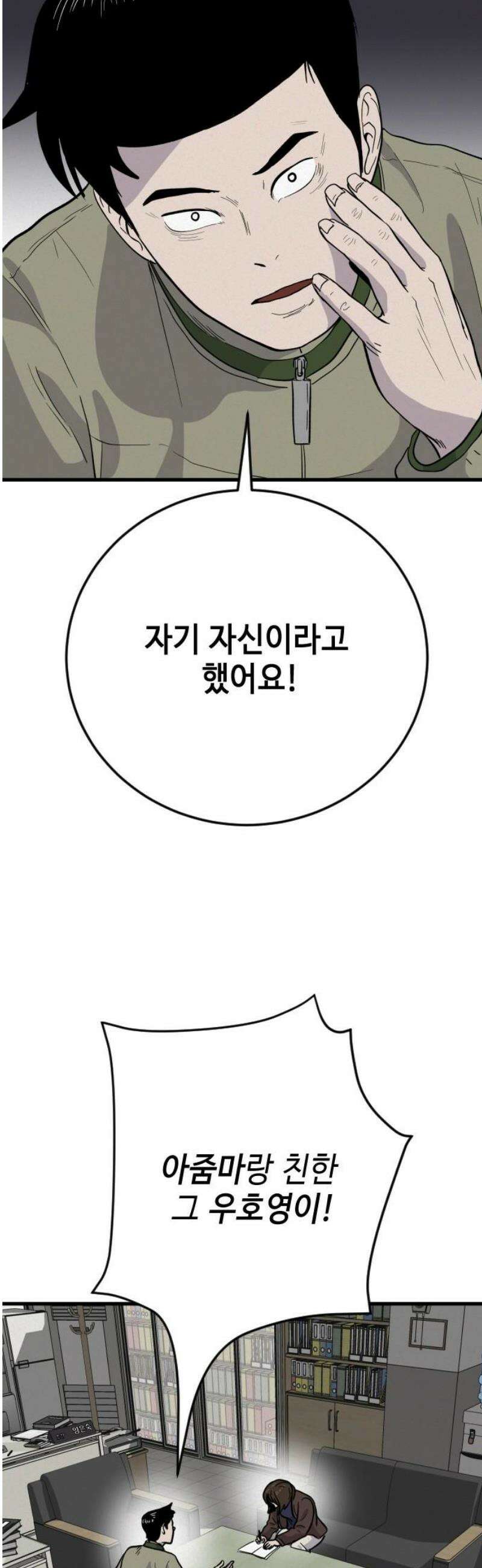 들개 [네이버] 33화 50
