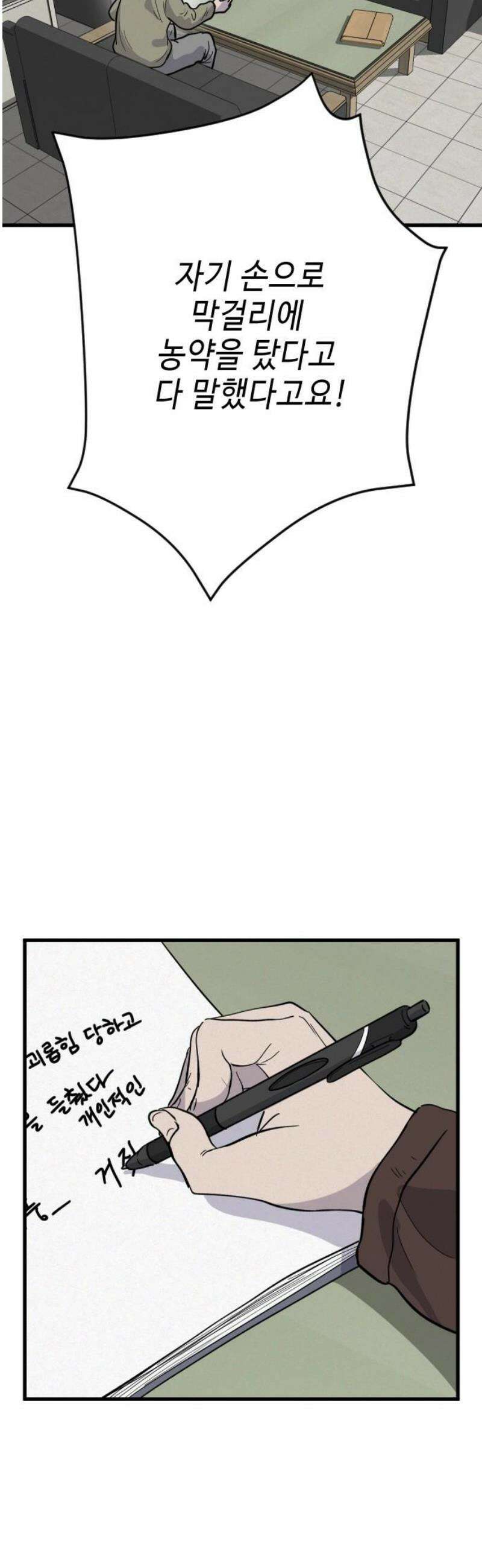 들개 [네이버] 33화 51