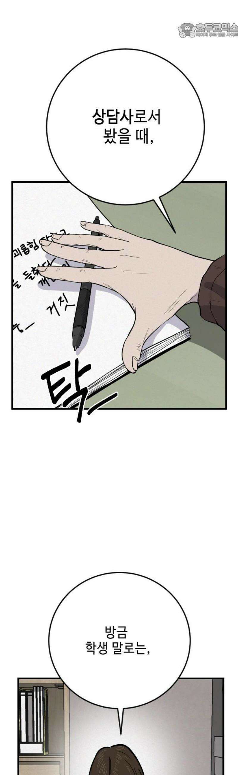 들개 [네이버] 33화 52