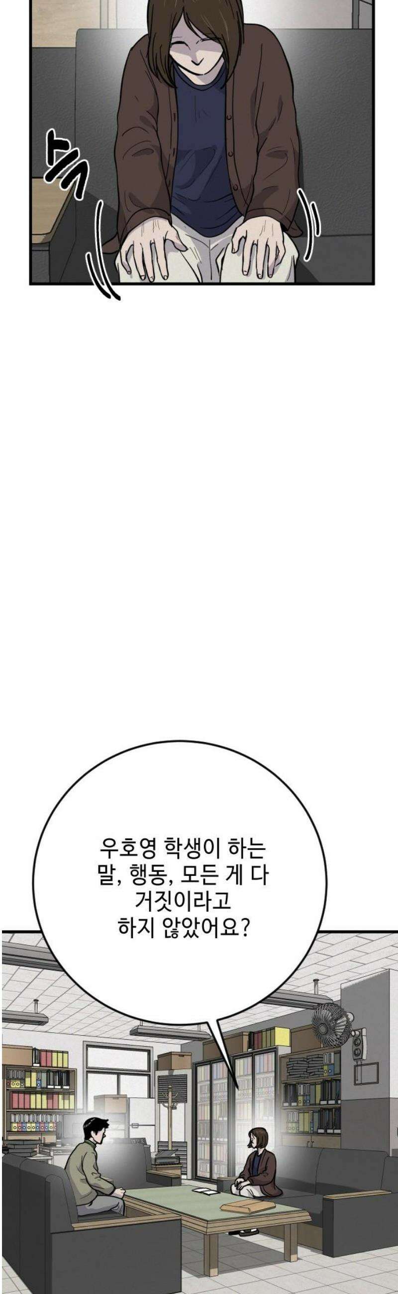 들개 [네이버] 33화 53