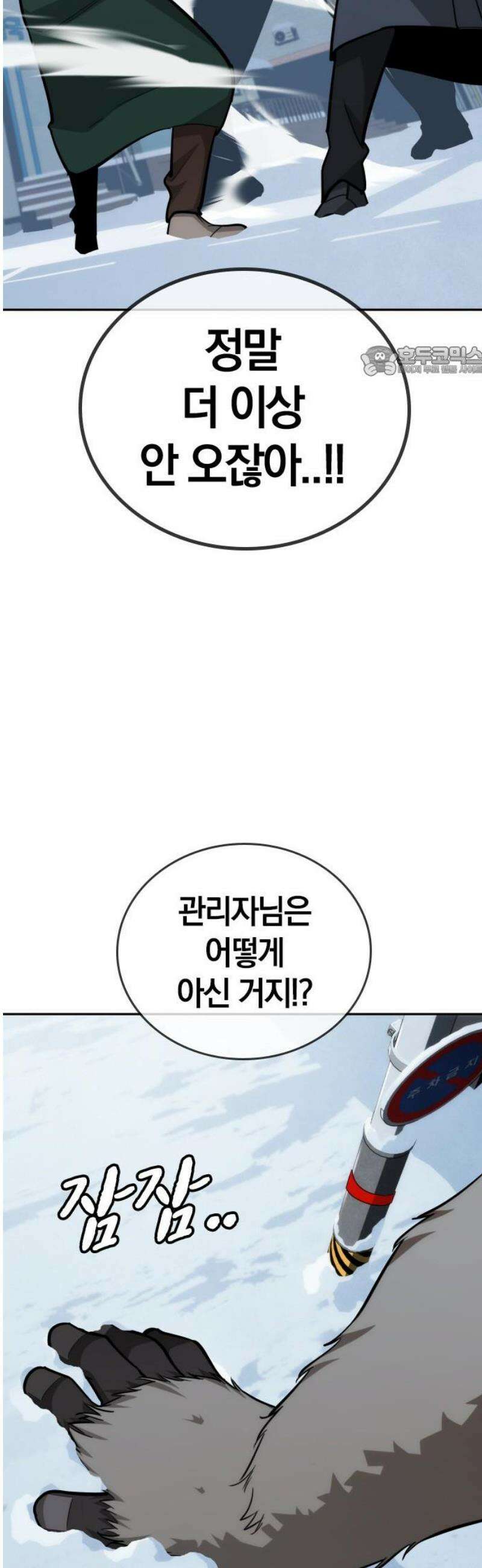 회귀자는 나만 지킨다 27화 : 쿠데타 (3) 9