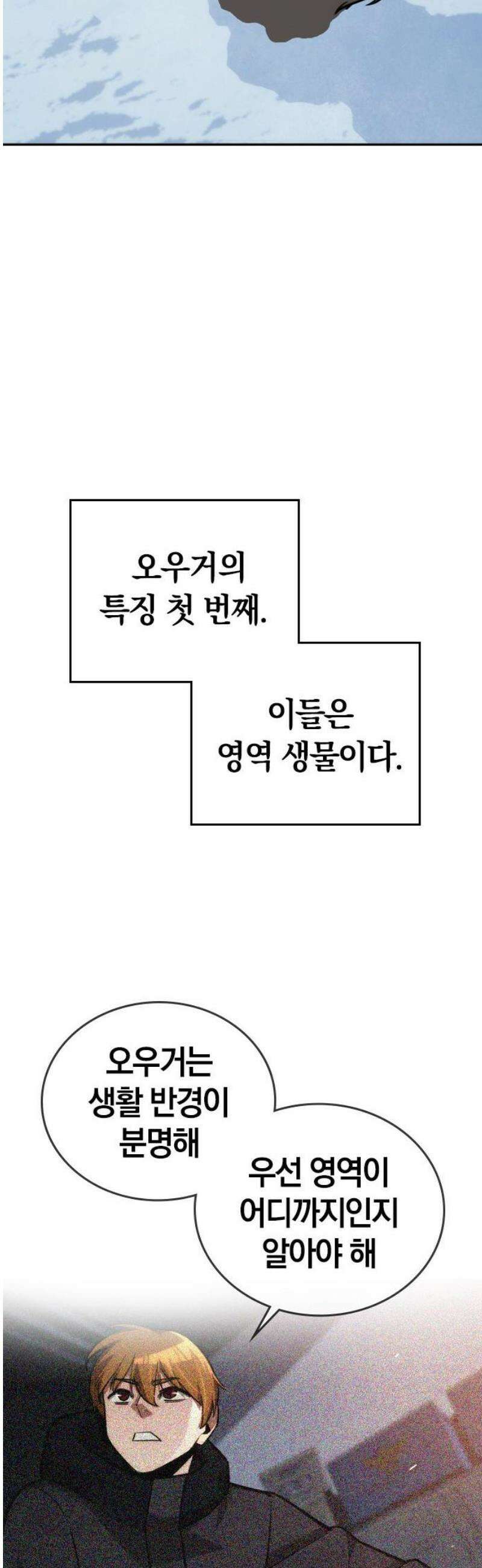 회귀자는 나만 지킨다 27화 : 쿠데타 (3) 10