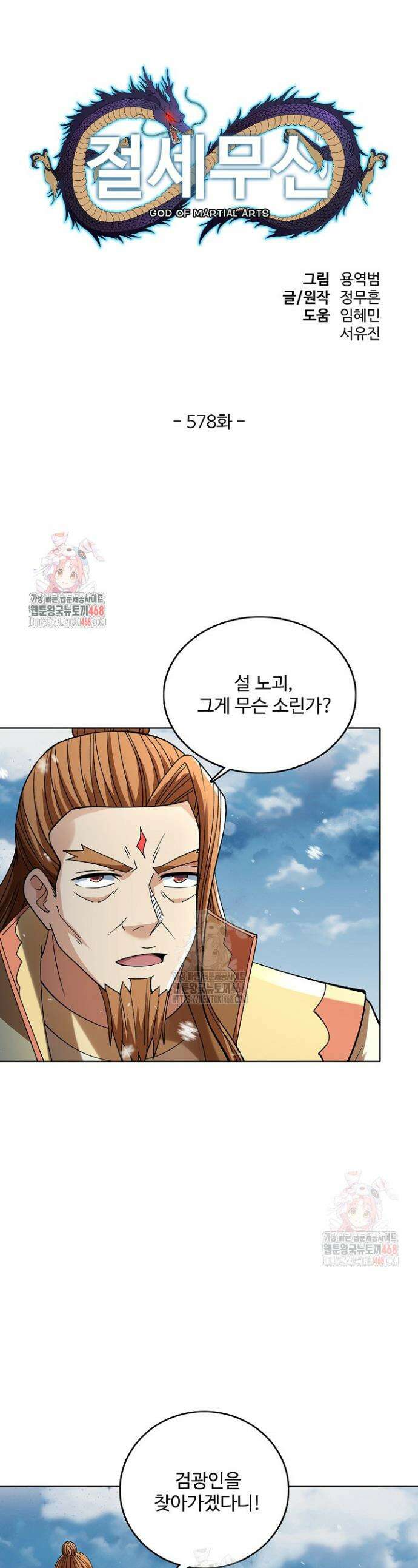 절세무신 578화 1