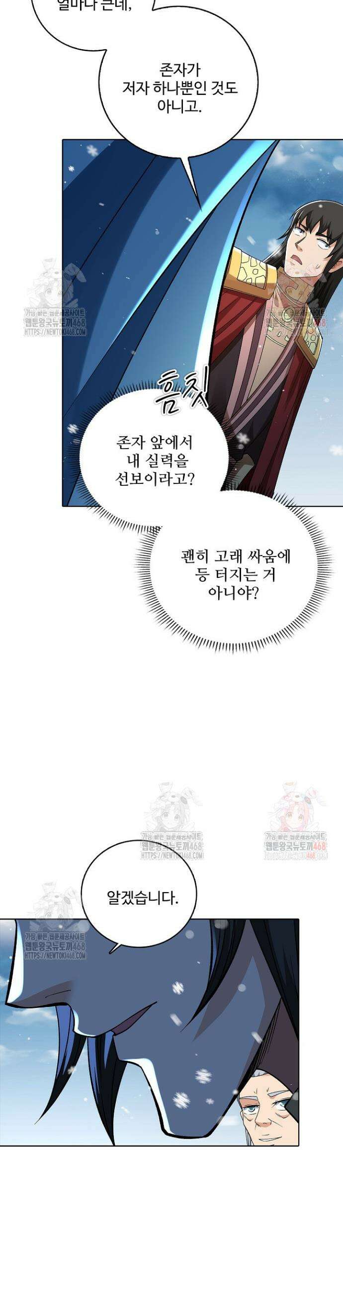 절세무신 578화 6