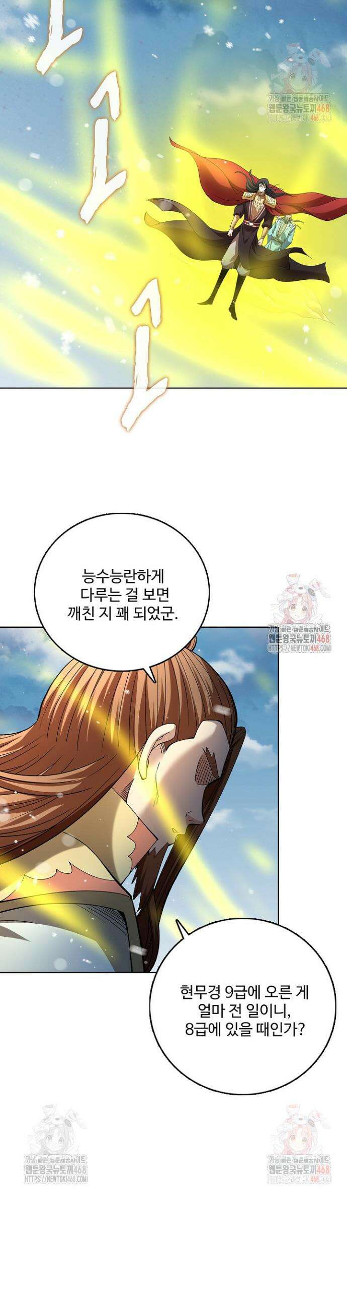 절세무신 578화 9