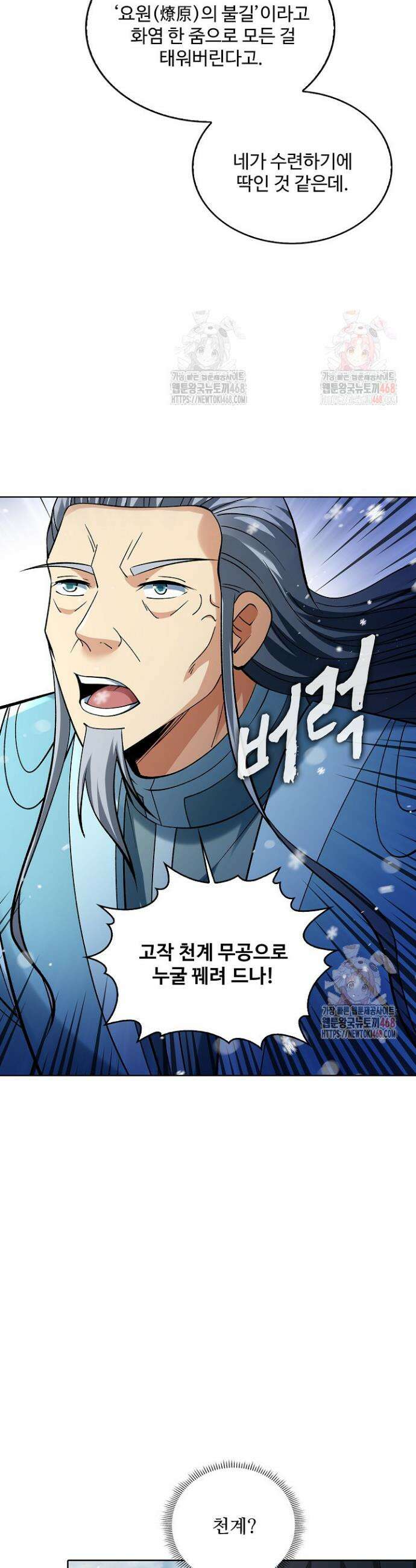절세무신 578화 23