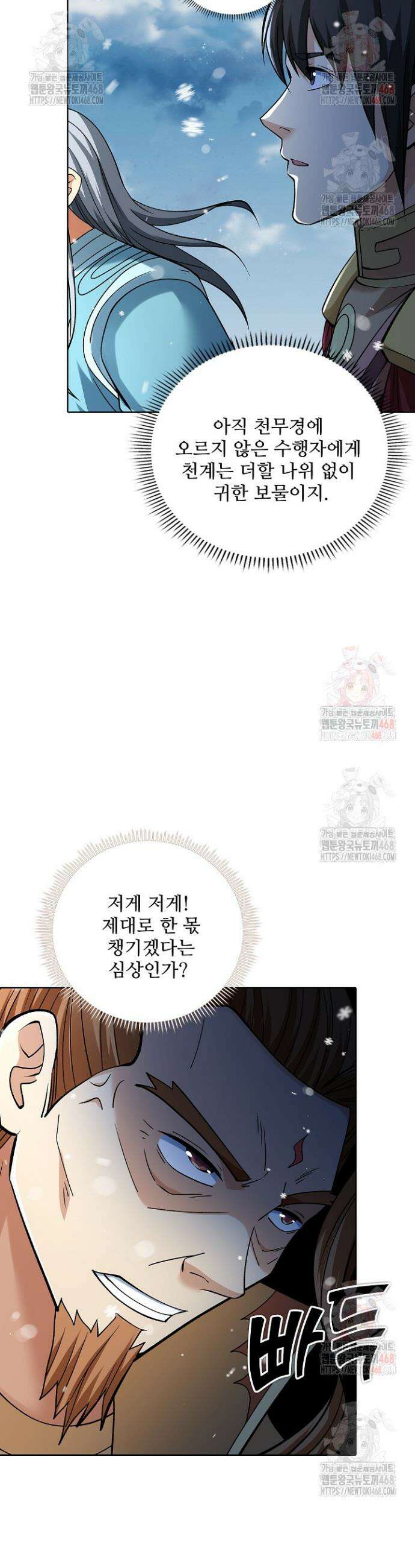 절세무신 578화 24